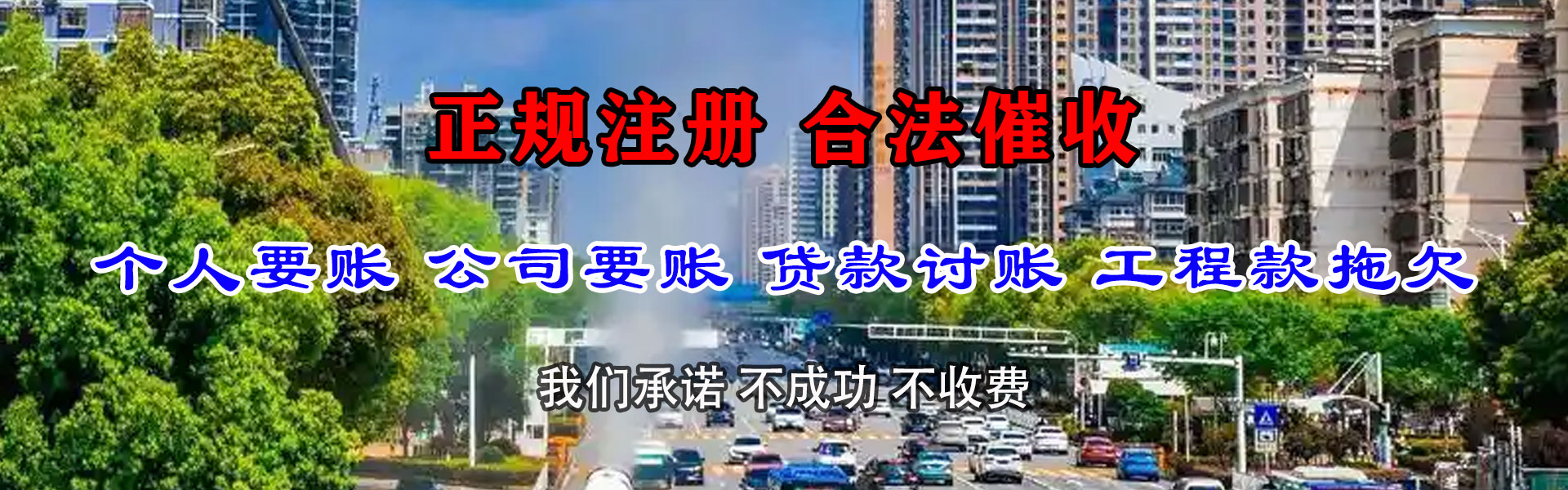 巴东讨账公司